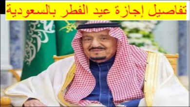 موعد إجازة عيد الفطر 1447هـ في السعودية للقطاعين الحكومي والخاص والتعليم