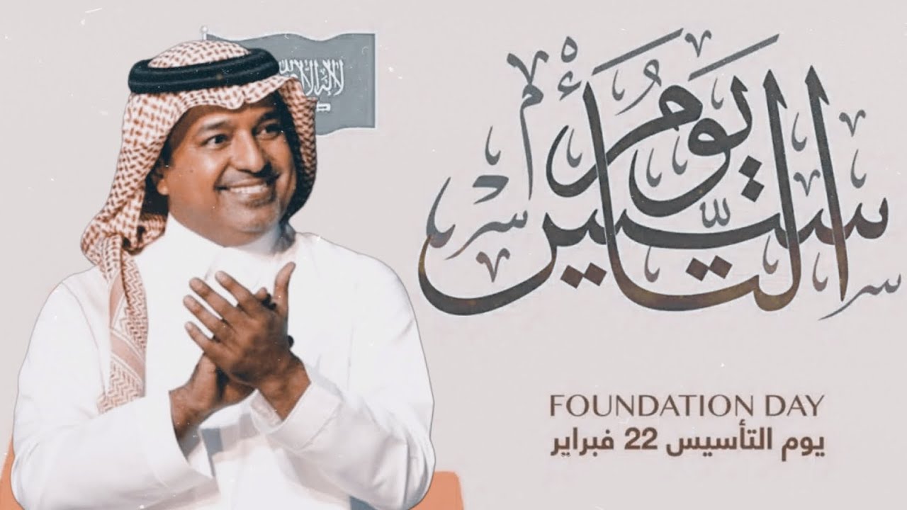 أفضل تغريدات وعبارات يوم التأسيس السعودي 2026.. شارك أجمل التهاني الوطنية على تويتر